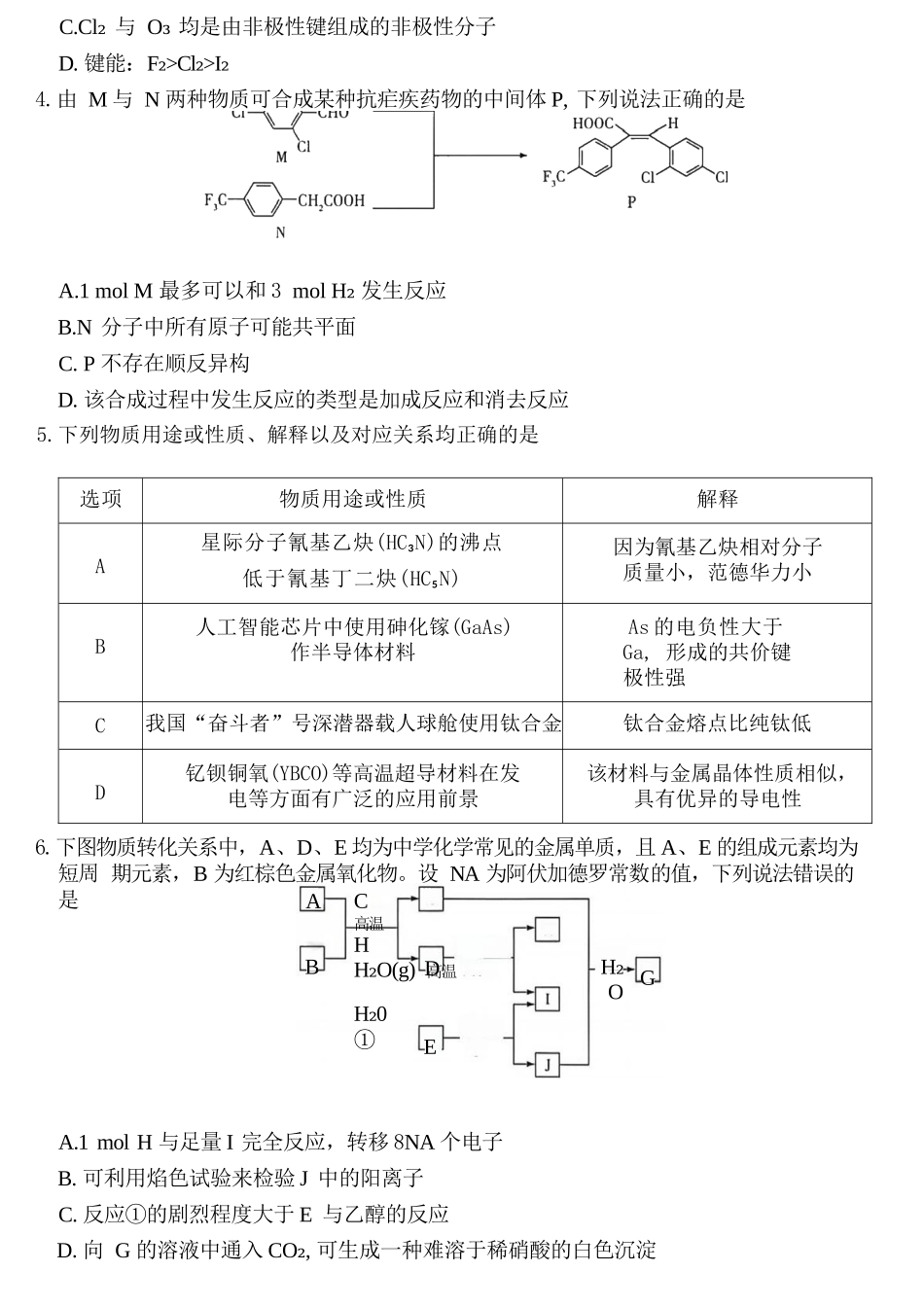 化学山西晋中市()2026年(届)5月高三年级模拟高考测试(晋中高三三模)(5.7-5.9).docx_第3页