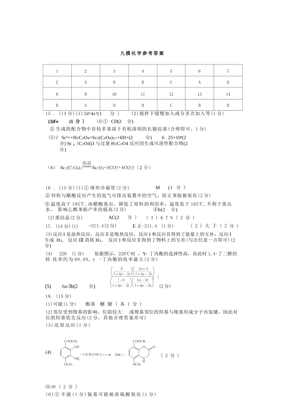 化学陕西西安市陕西师范大学附属中学2025-2026学年高三下学期5月(总第九次)阶段检测(5月第二周)(1).docx_第1页