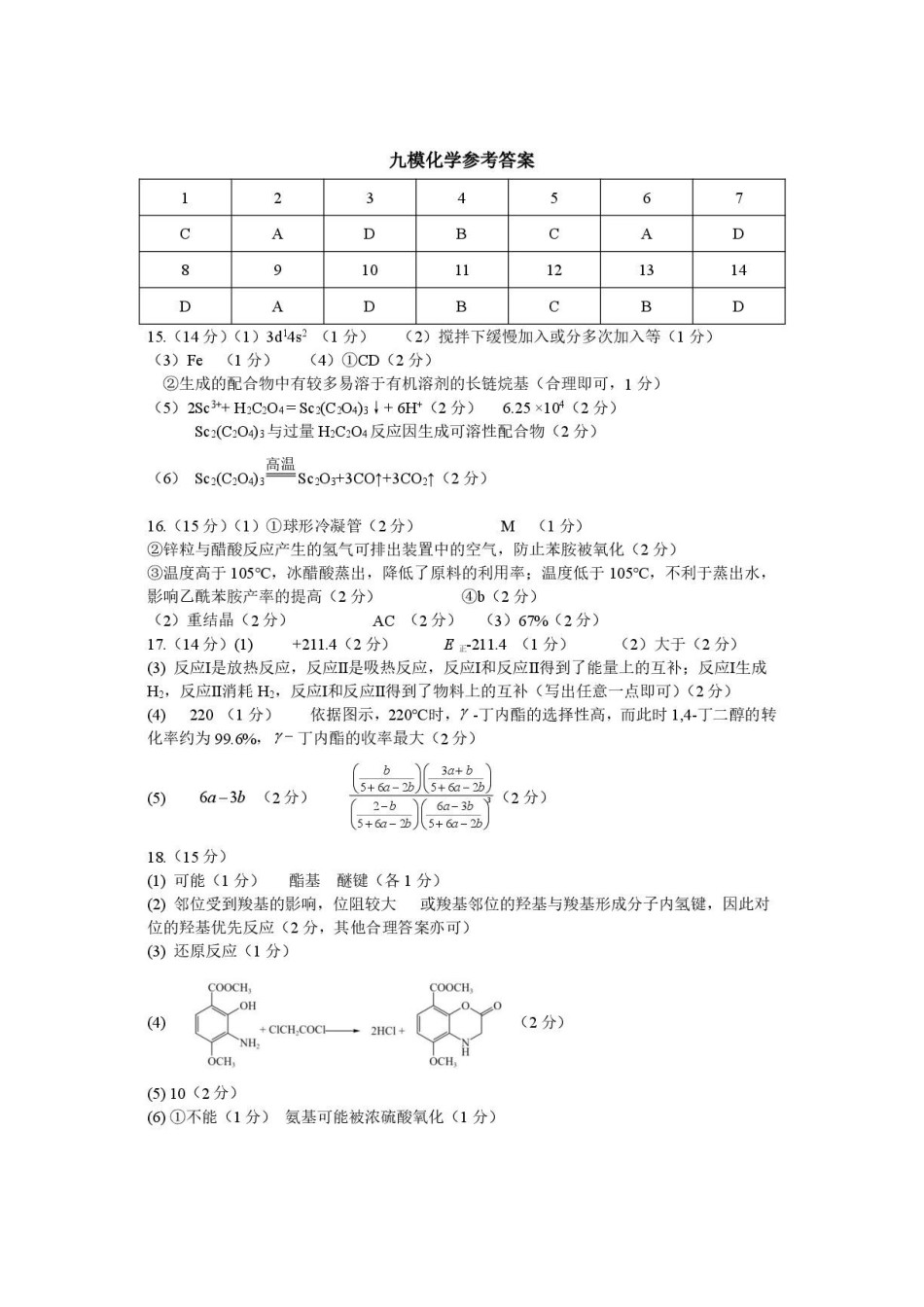 化学陕西西安市陕西师范大学附属中学2025-2026学年高三下学期5月(总第九次)阶段检测(5月第二周)(1).pdf_第1页