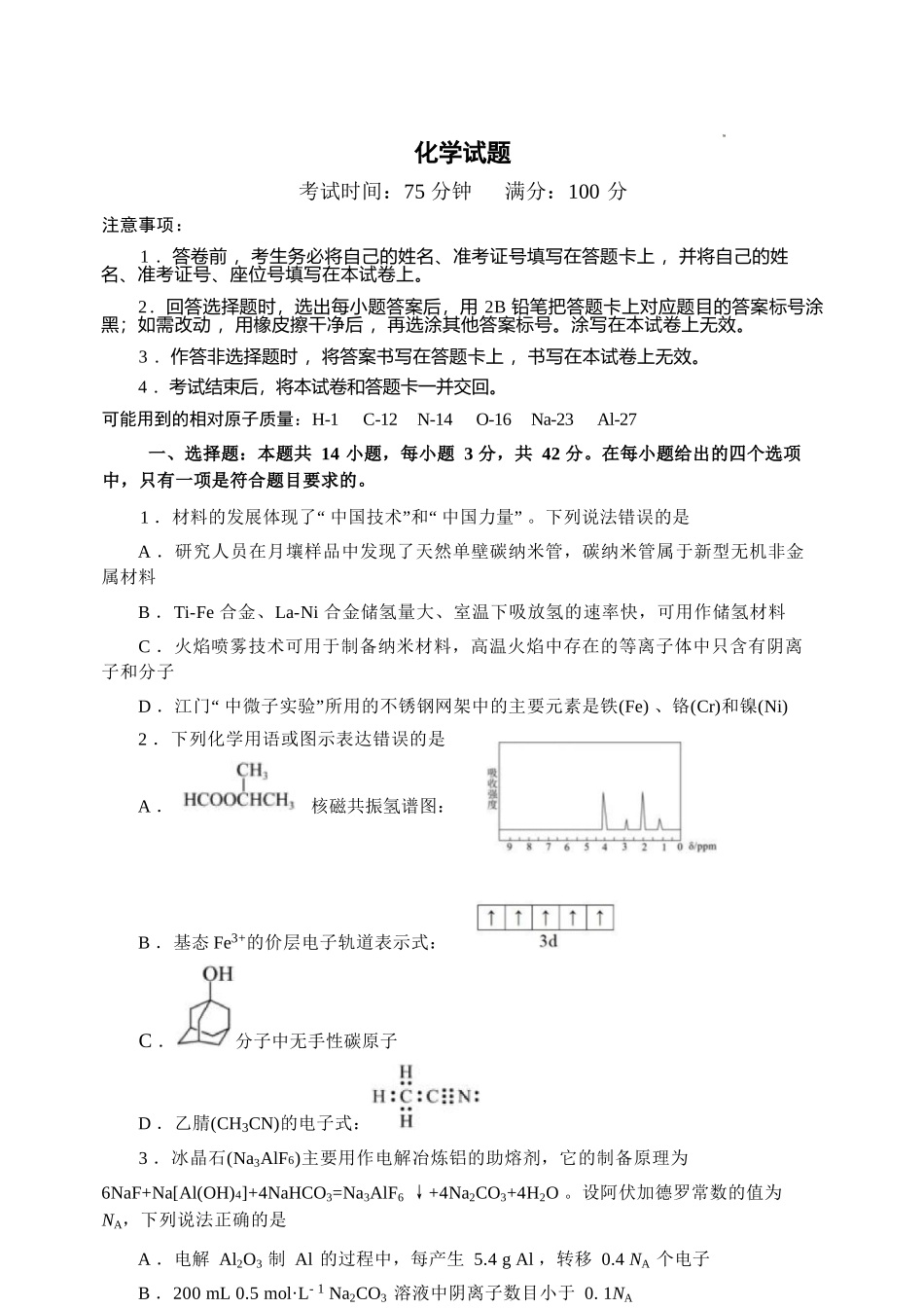 化学陕西西安市陕西师范大学附属中学2025-2026学年高三下学期5月(总第九次)阶段检测(5月第二周).docx_第1页