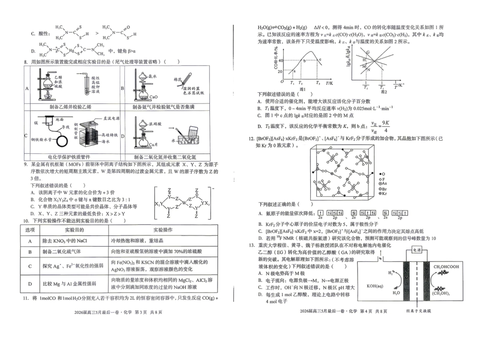 化学试卷-安徽A10联盟2026届高三下学期5月最后一卷.pdf_第2页