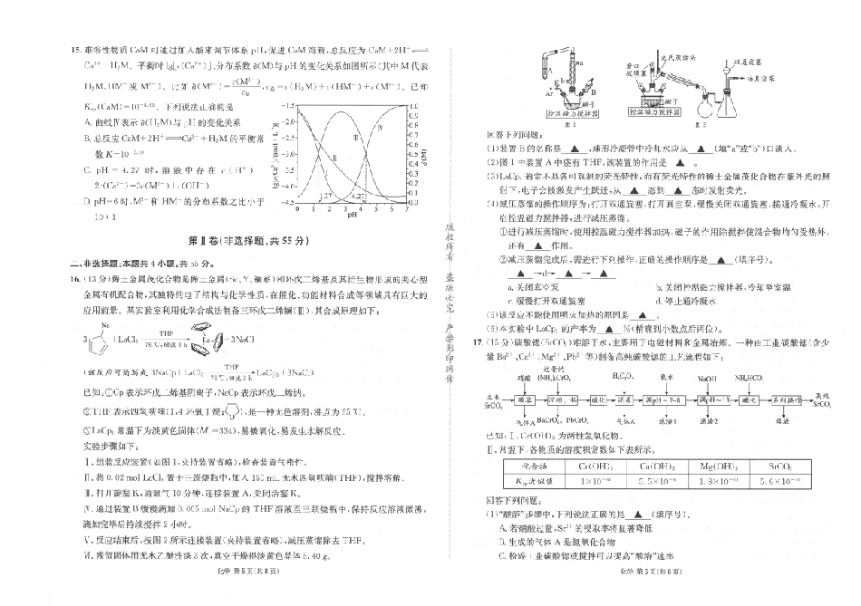 化学四川成都市石室中学高2026届高三年级适应性考试(一)(石室考前一适)(5.18-5.19).pdf_第3页