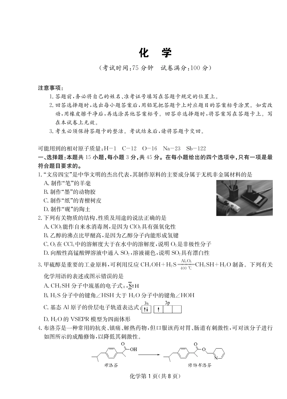 化学四川大数据智学领航2026年5月高三年级高考适应训练（5.18-5.19）.pdf_第1页