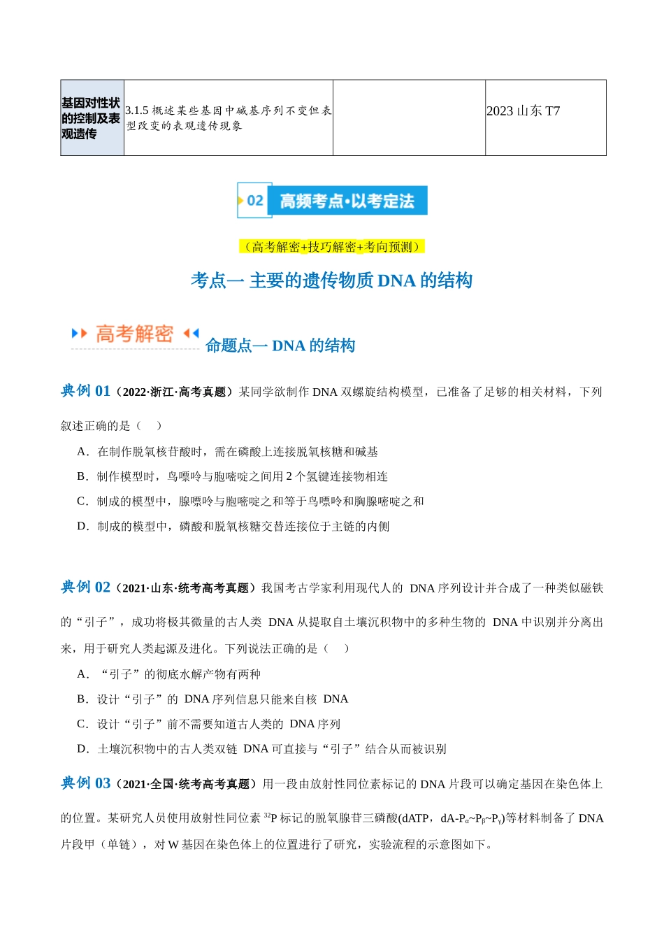 专题05  遗传的分子基础（讲义）（原卷版）.docx_第2页
