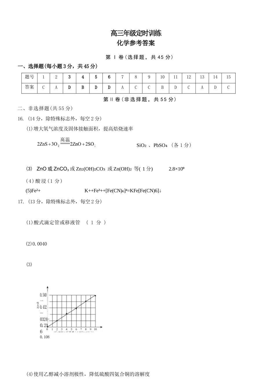 化学四川广元市2026届高三年级定时训练（广元高三三诊）（4.27-4.29）(1).docx_第1页