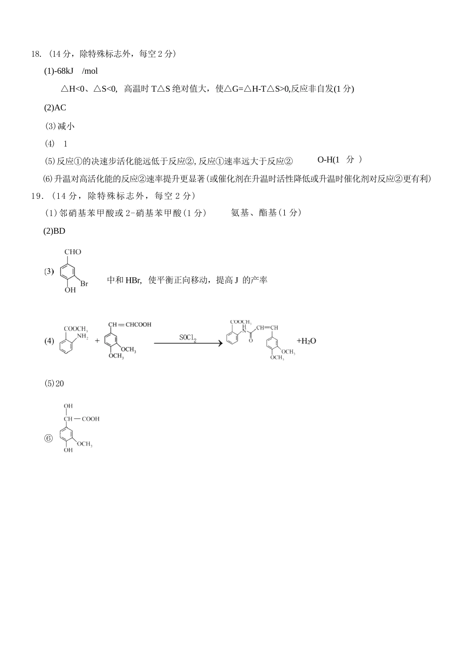化学四川广元市2026届高三年级定时训练（广元高三三诊）（4.27-4.29）(1).docx_第3页