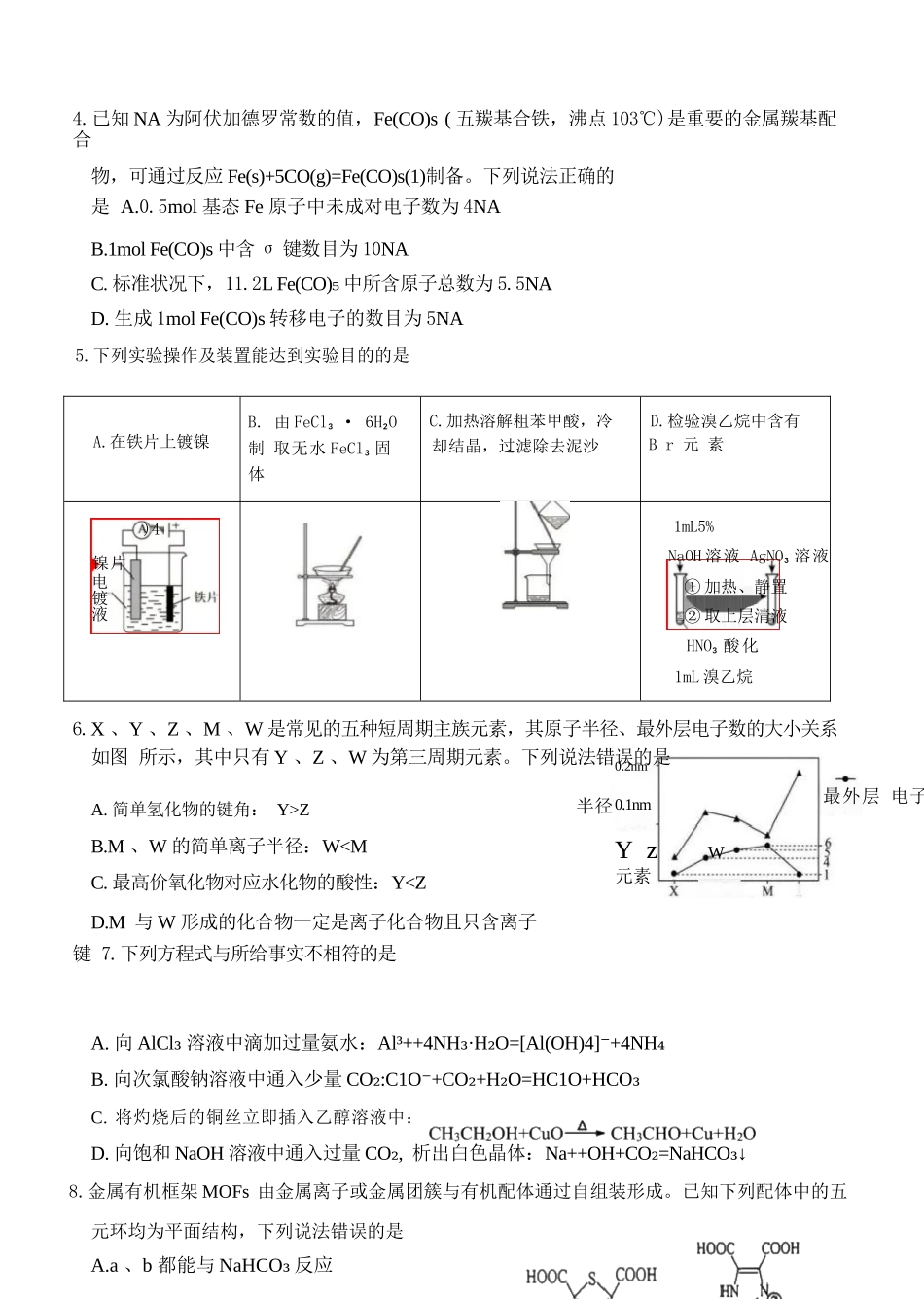 化学四川广元市2026届高三年级定时训练（广元高三三诊）（4.27-4.29）.docx_第3页