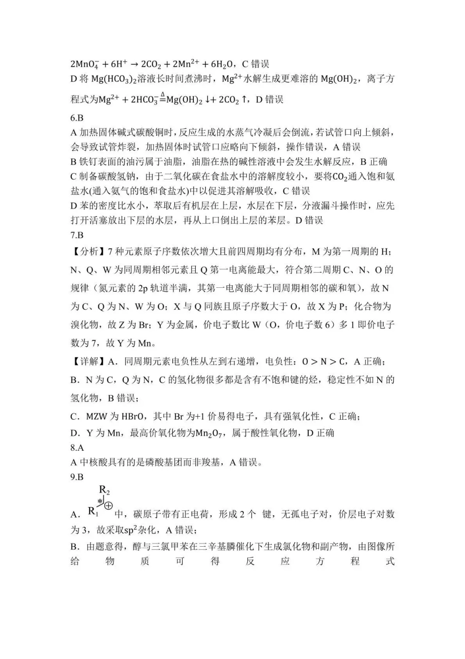 化学四川绵阳南山中学高2023级(2026届)高三年级高考适应性考试(南山三诊)(5.17-5.18)(1).pdf_第2页