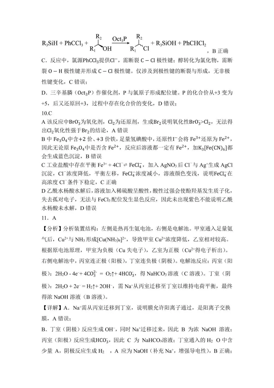 化学四川绵阳南山中学高2023级(2026届)高三年级高考适应性考试(南山三诊)(5.17-5.18)(1).pdf_第3页