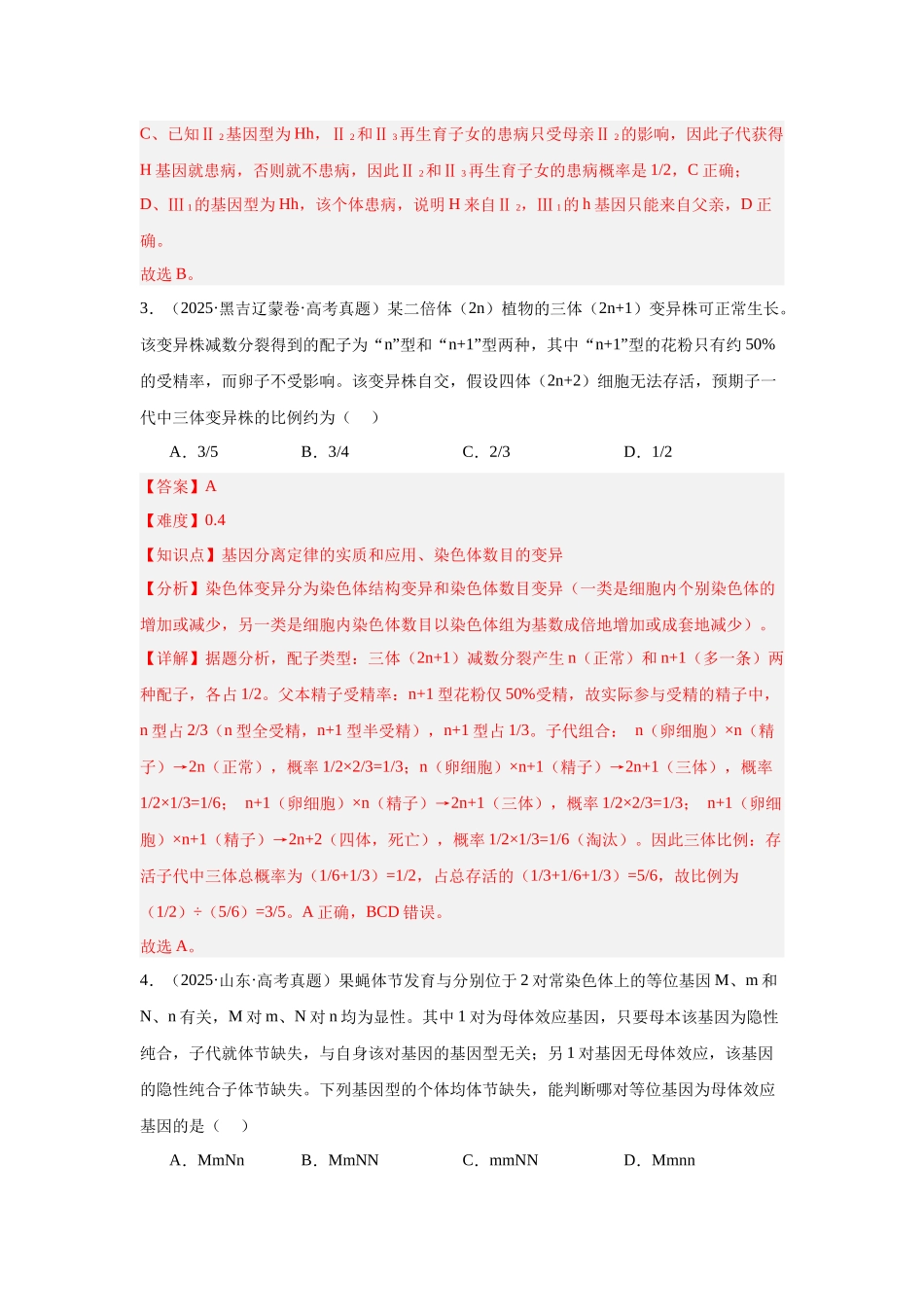 专题05  遗传的基本规律与遗传的细胞基础（教师版）.docx_第3页