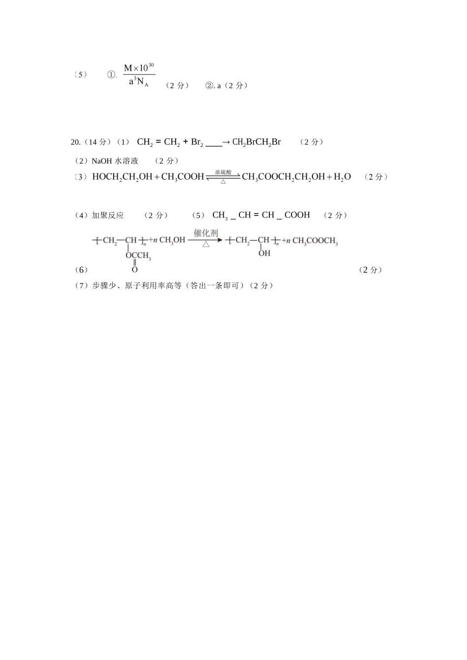 化学与评分标准广东实验中学2025-2026学年(下)高二下学期中段期中模块考试(5.5-5.6).docx_第3页