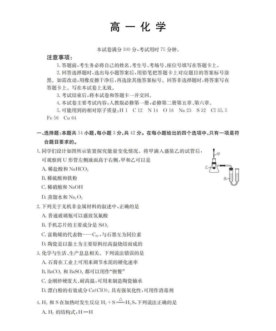 化学云南部分学校金太阳2025-2026学年高一下学期4月联考(4.28-4.29)(1).pdf_第1页