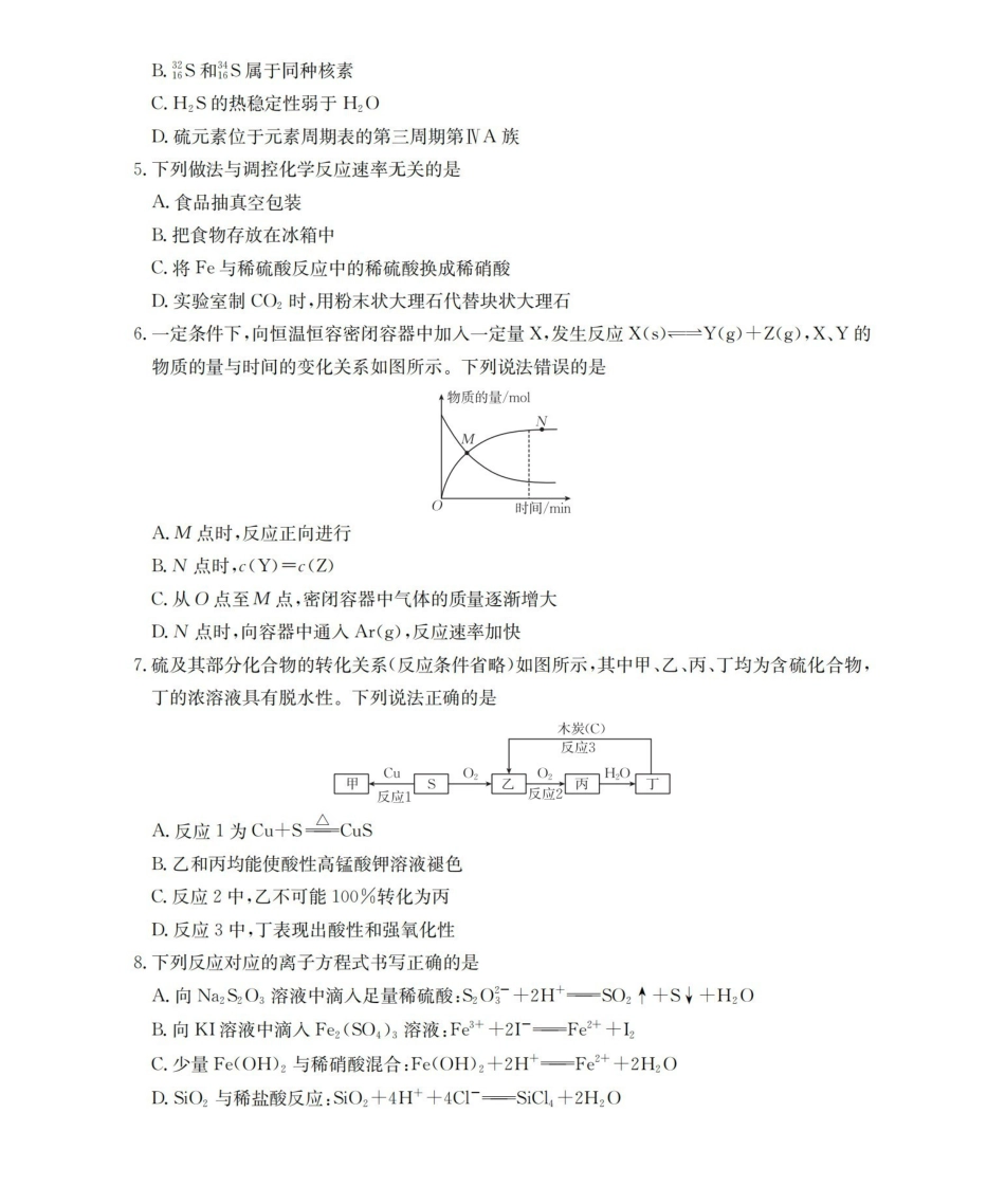 化学云南部分学校金太阳2025-2026学年高一下学期4月联考(4.28-4.29)(1).pdf_第2页