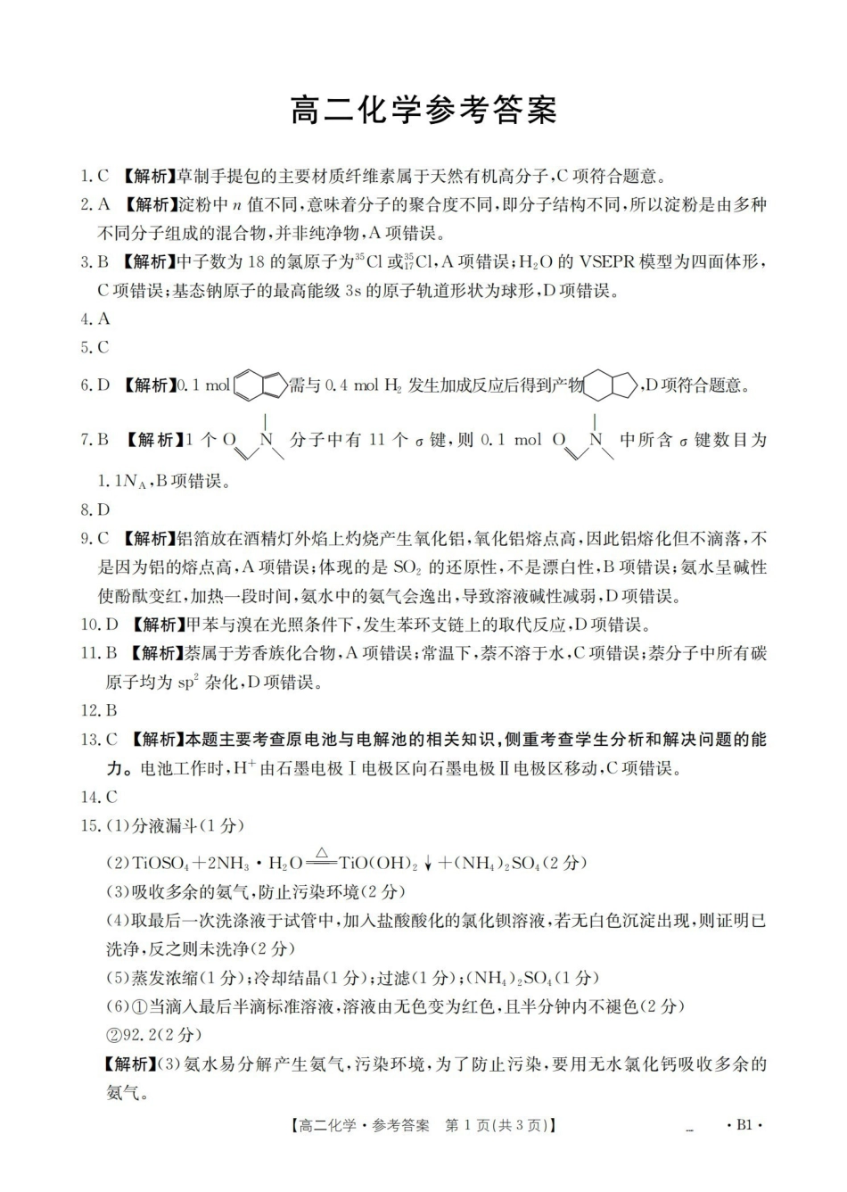 化学云南部分学校金太阳2025-2026学年高一下学期4月联考(4.28-4.29)(2).pdf_第1页
