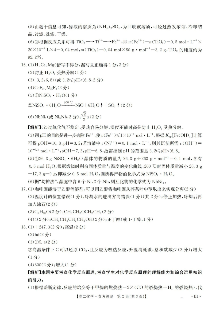 化学云南部分学校金太阳2025-2026学年高一下学期4月联考(4.28-4.29)(2).pdf_第2页