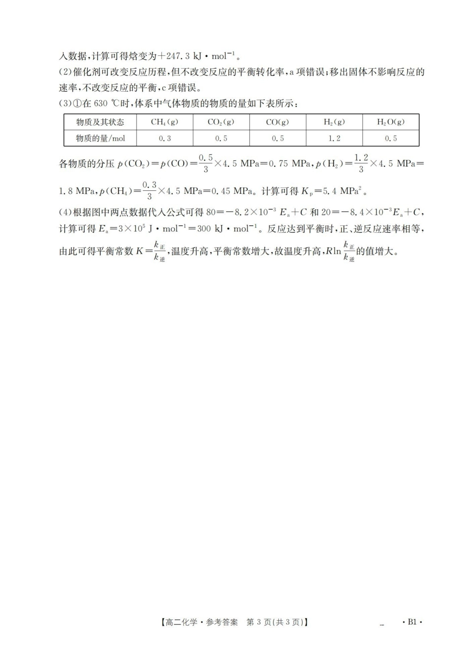 化学云南部分学校金太阳2025-2026学年高一下学期4月联考(4.28-4.29)(2).pdf_第3页