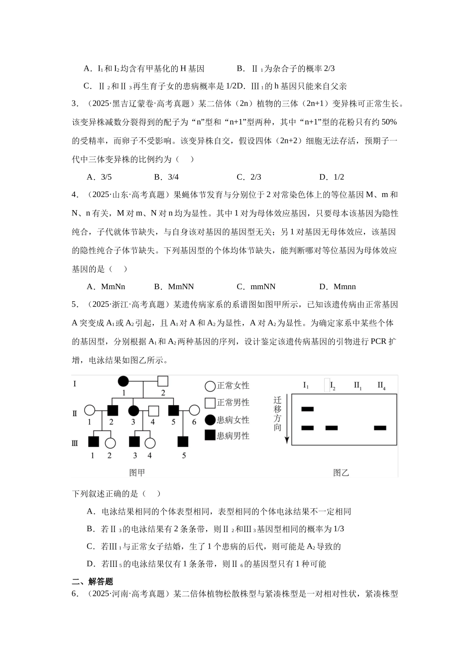 专题05  遗传的基本规律与遗传的细胞基础（学生版）.docx_第2页