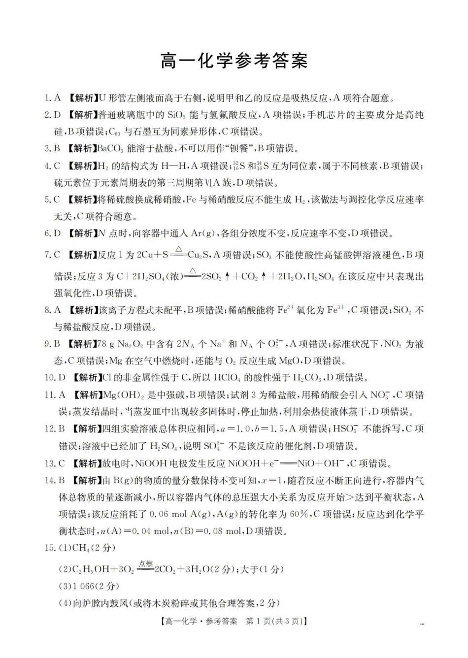 化学云南部分学校金太阳2025-2026学年高一下学期4月联考(4.28-4.29)(3).pdf_第1页