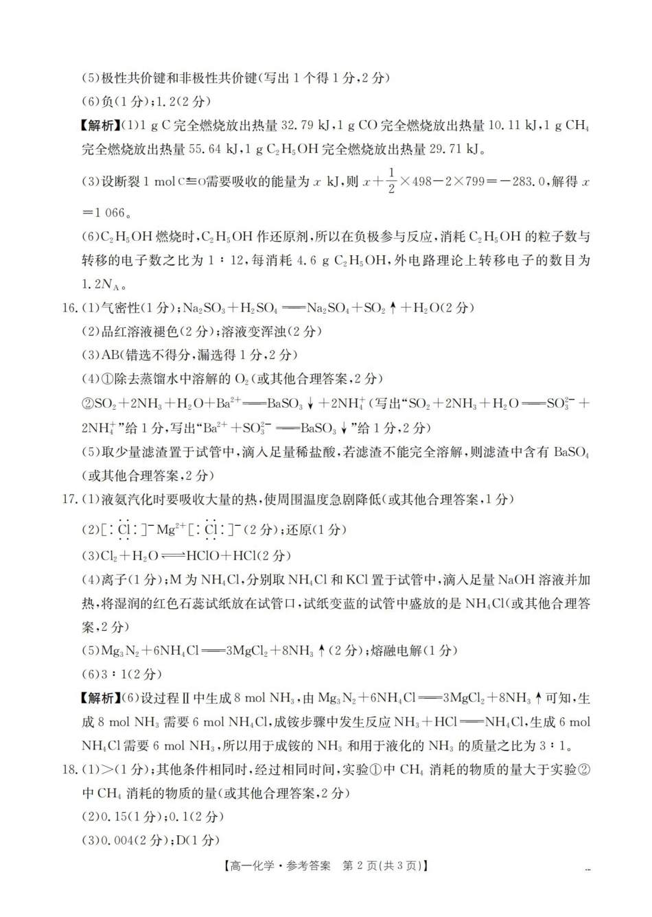 化学云南部分学校金太阳2025-2026学年高一下学期4月联考(4.28-4.29)(3).pdf_第2页