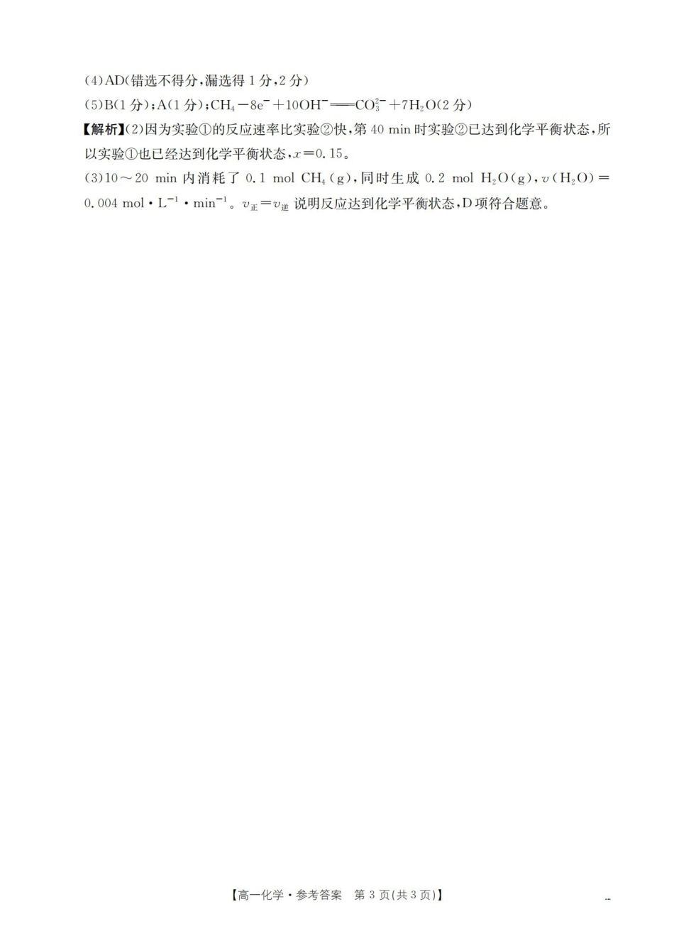 化学云南部分学校金太阳2025-2026学年高一下学期4月联考(4.28-4.29)(3).pdf_第3页