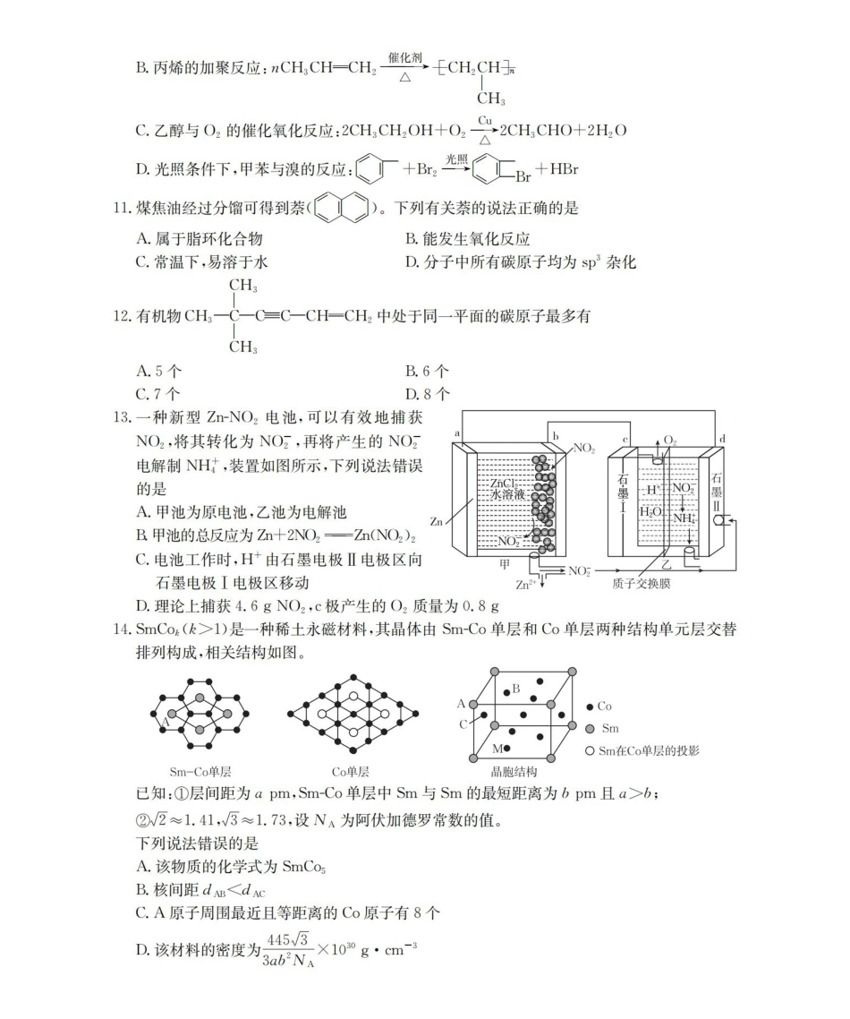 化学云南部分学校金太阳2025-2026学年高一下学期4月联考(4.28-4.29).pdf_第3页