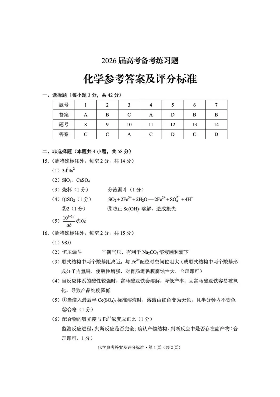 化学云南云南师大附中2026届高考备考练习题(5.15-5.16)(1).pdf_第1页