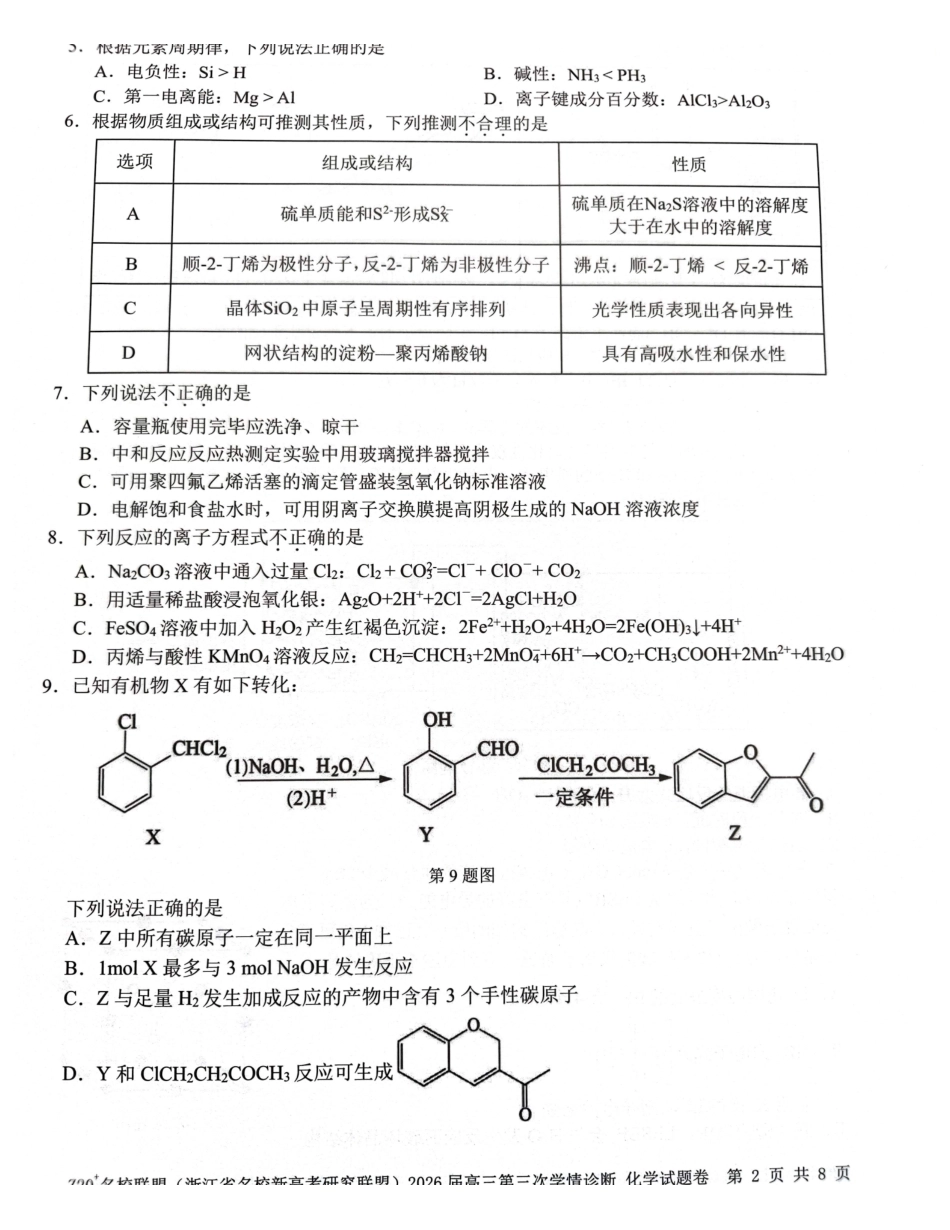 化学浙江Z20联盟(浙江名校新高考研究联盟)2026届高三年级第三次学情诊断(Z20三模)(5.14-5.16)..pdf_第2页