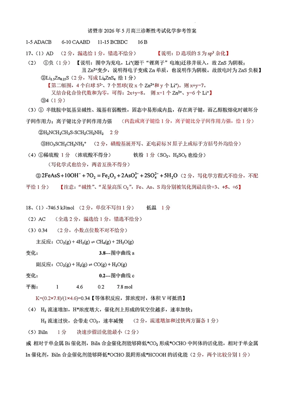化学浙江浙江绍兴诸暨市2026年5月高三年级适应性考试试题(诸暨高三二模)(5.7-5.10)(1).pdf_第1页