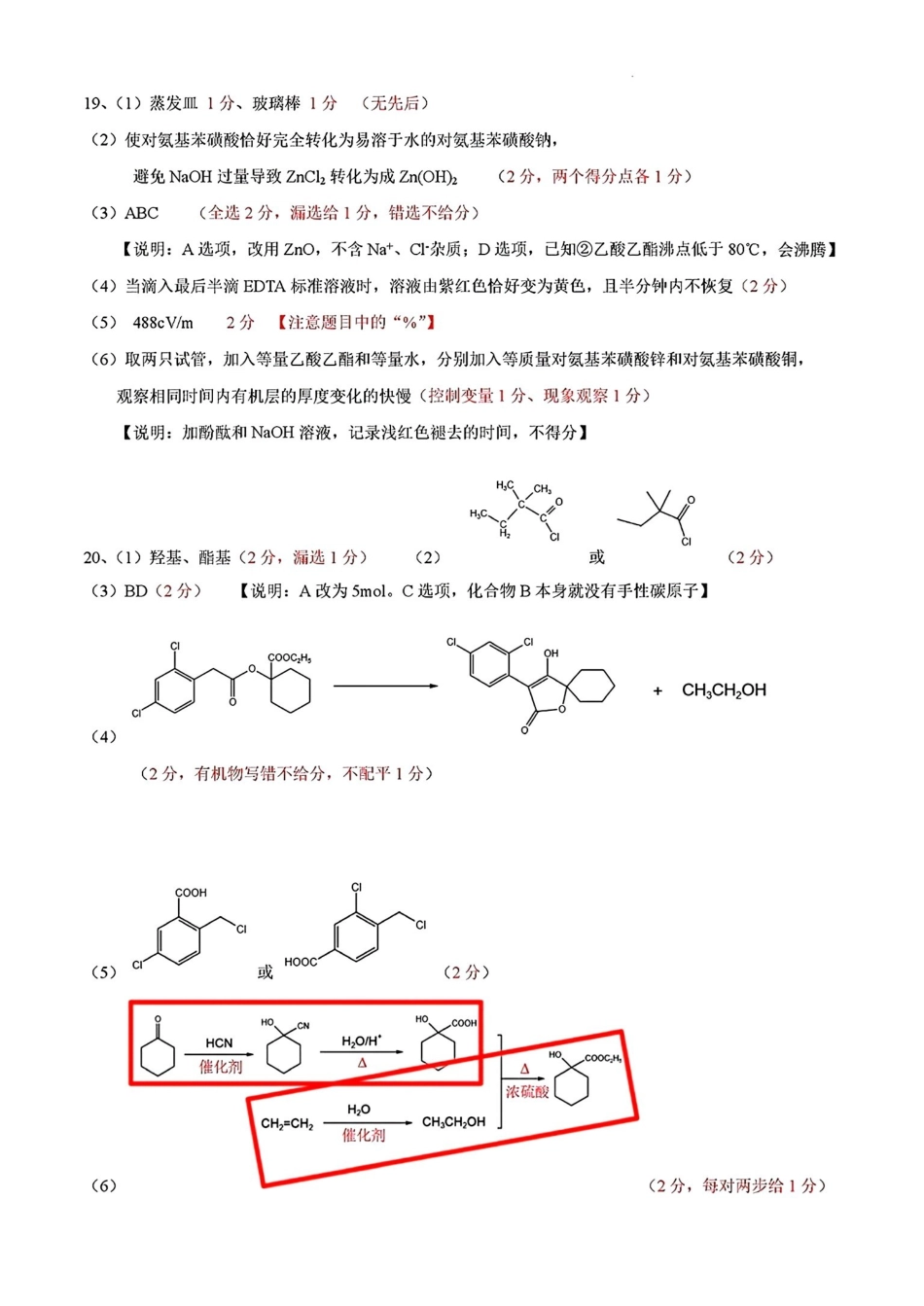 化学浙江浙江绍兴诸暨市2026年5月高三年级适应性考试试题(诸暨高三二模)(5.7-5.10)(1).pdf_第2页