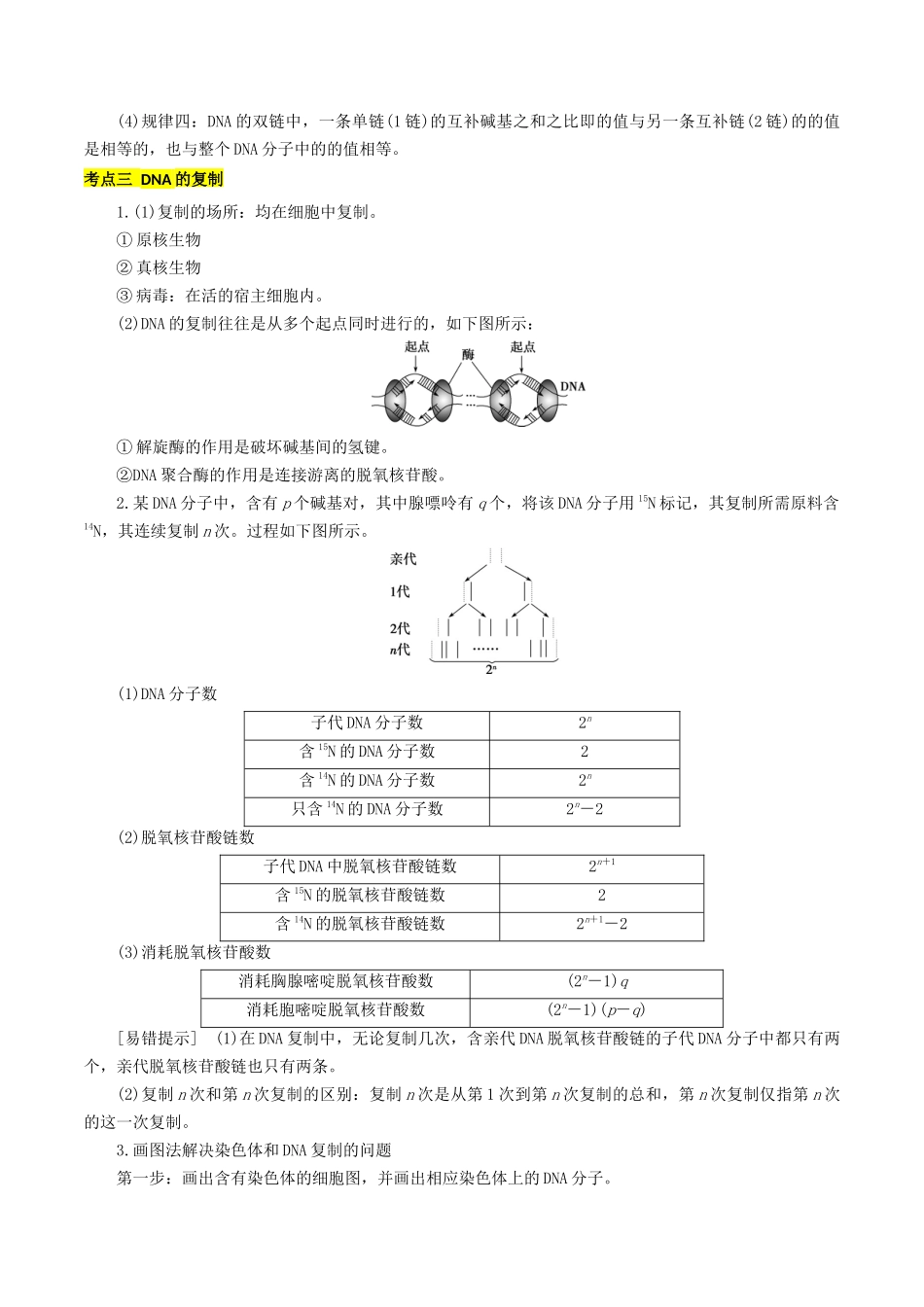 专题05 DNA与基因的表达（解析版）.docx_第3页