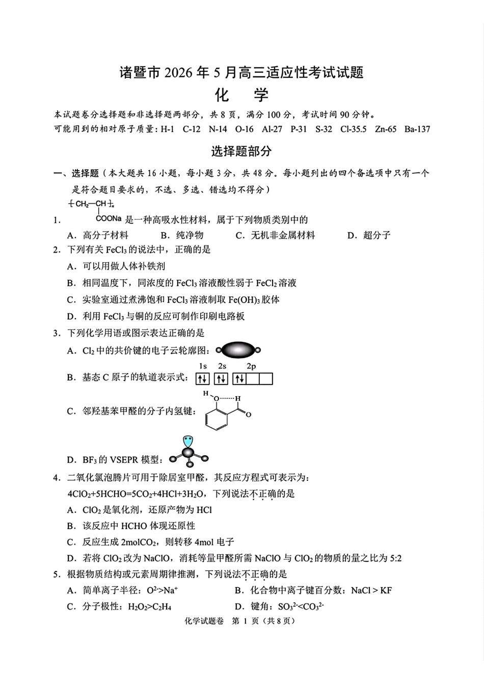 化学浙江浙江绍兴诸暨市2026年5月高三年级适应性考试试题(诸暨高三二模)(5.7-5.10).pdf_第1页