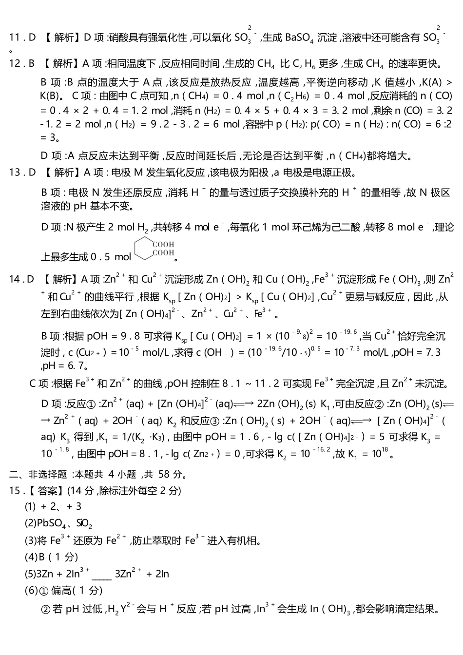 化学重庆南开中学高2026届高三年级质量检测(第八次)(5.6-5.8)(1).docx_第2页