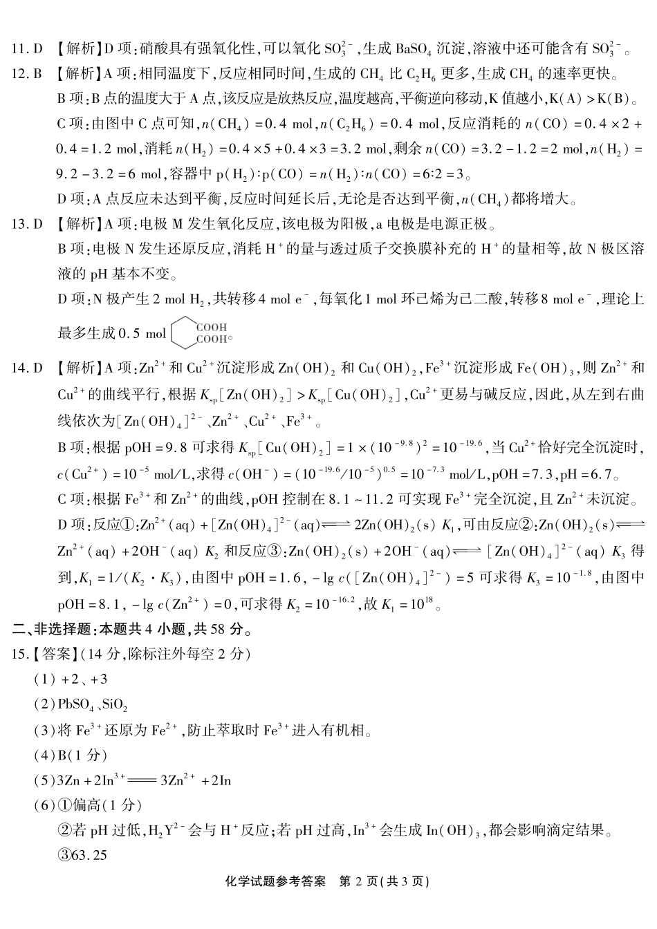 化学重庆南开中学高2026届高三年级质量检测(第八次)(5.6-5.8)(1).pdf_第2页