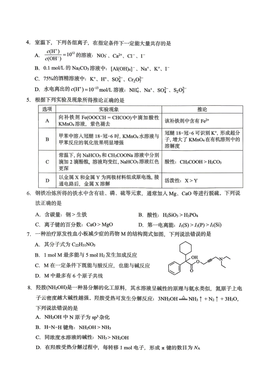 化学重庆市西南大学附中高2026届高三年级适应性测试(一)(西南大学附中一模)(5.14-5.16).pdf_第2页