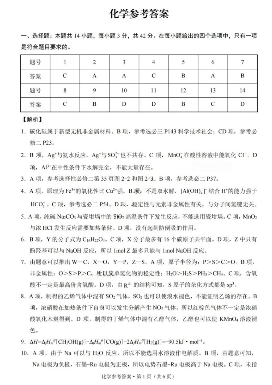 化学重庆市重庆巴蜀中学2026届高三年级5月高考适应性月考(九)(5.10-5.12)(1).docx_第1页