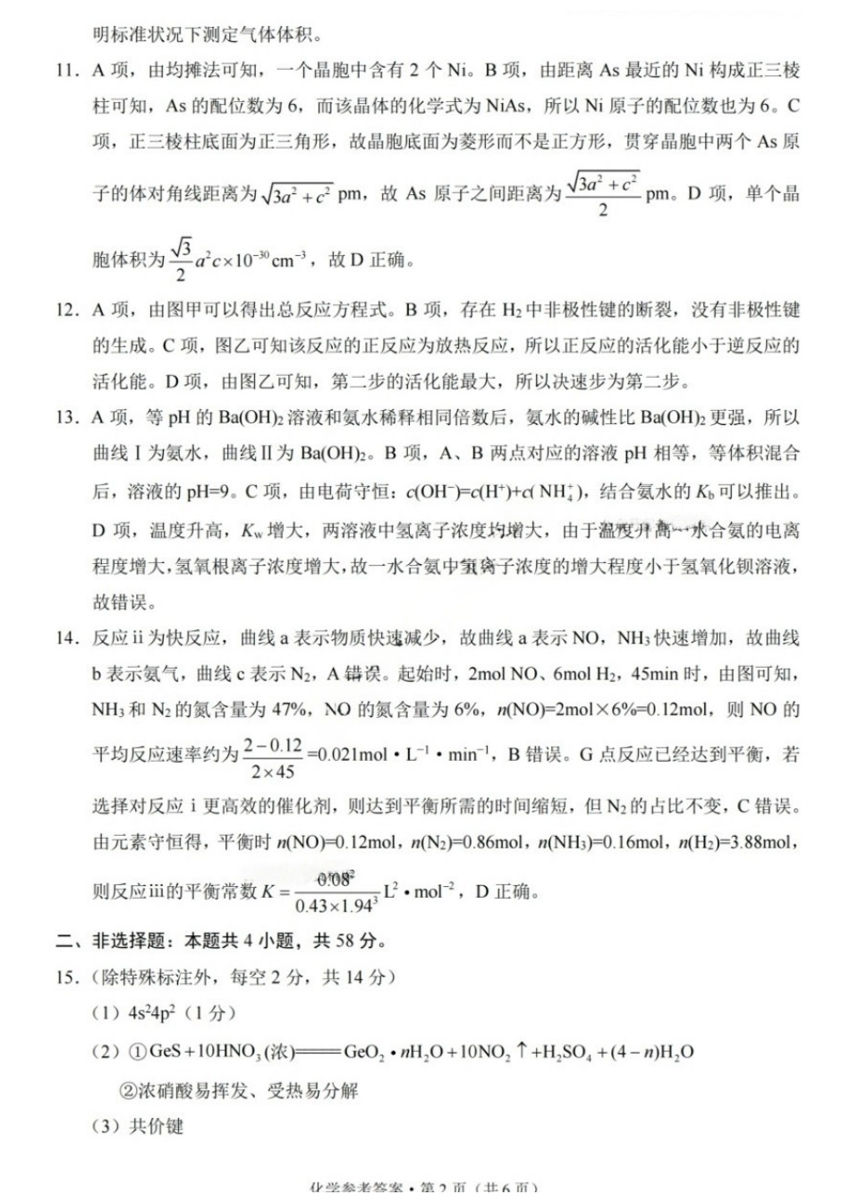 化学重庆市重庆巴蜀中学2026届高三年级5月高考适应性月考(九)(5.10-5.12)(1).docx_第2页