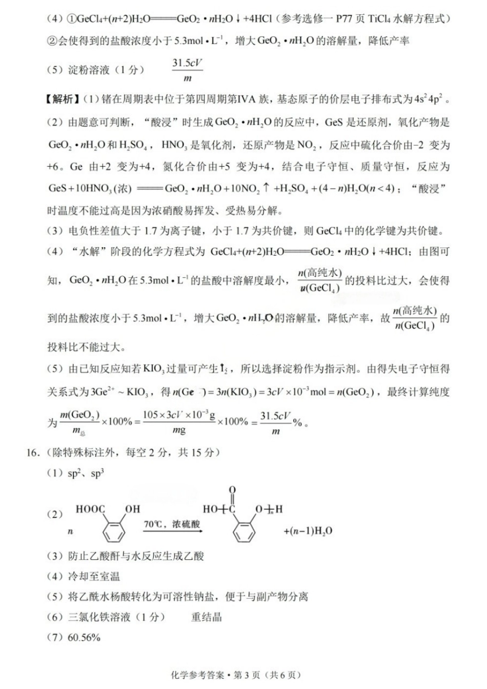 化学重庆市重庆巴蜀中学2026届高三年级5月高考适应性月考(九)(5.10-5.12)(1).docx_第3页