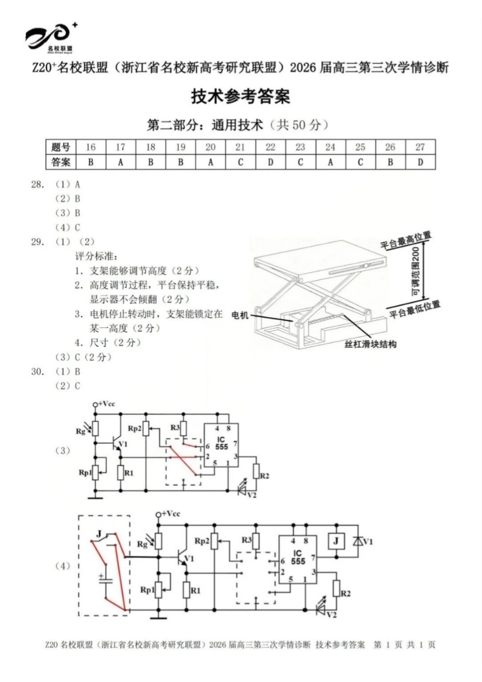 技术浙江Z20联盟(浙江名校新高考研究联盟)2026届高三年级第三次学情诊断(Z20三模)(5.14-5.16).(1).pdf_第2页