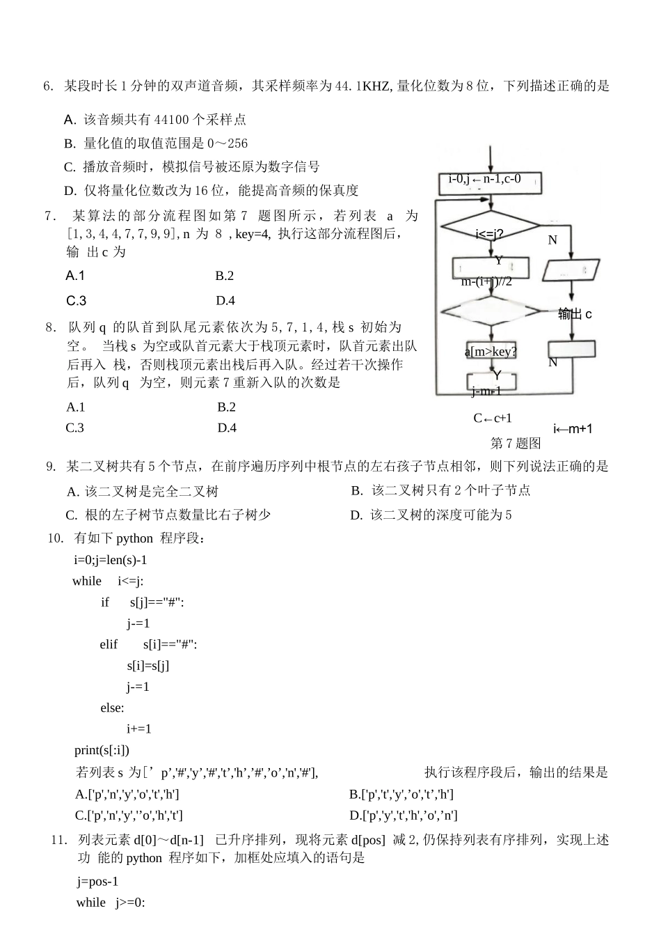 技术浙江Z20联盟(浙江名校新高考研究联盟)2026届高三年级第三次学情诊断(Z20三模)(5.14-5.16)..docx_第3页