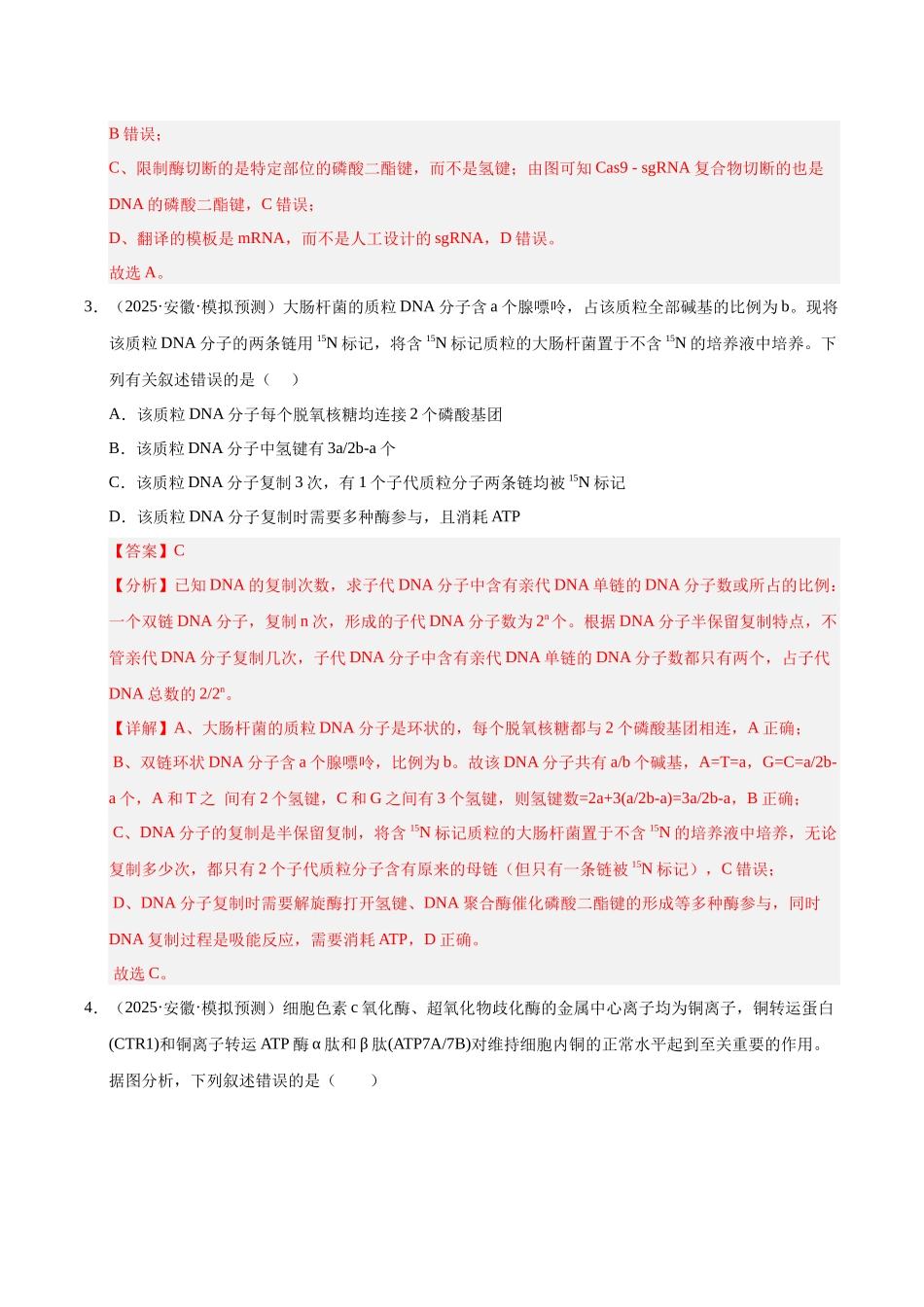 专题05 分子遗传学和生物进化(教师版).docx_第3页