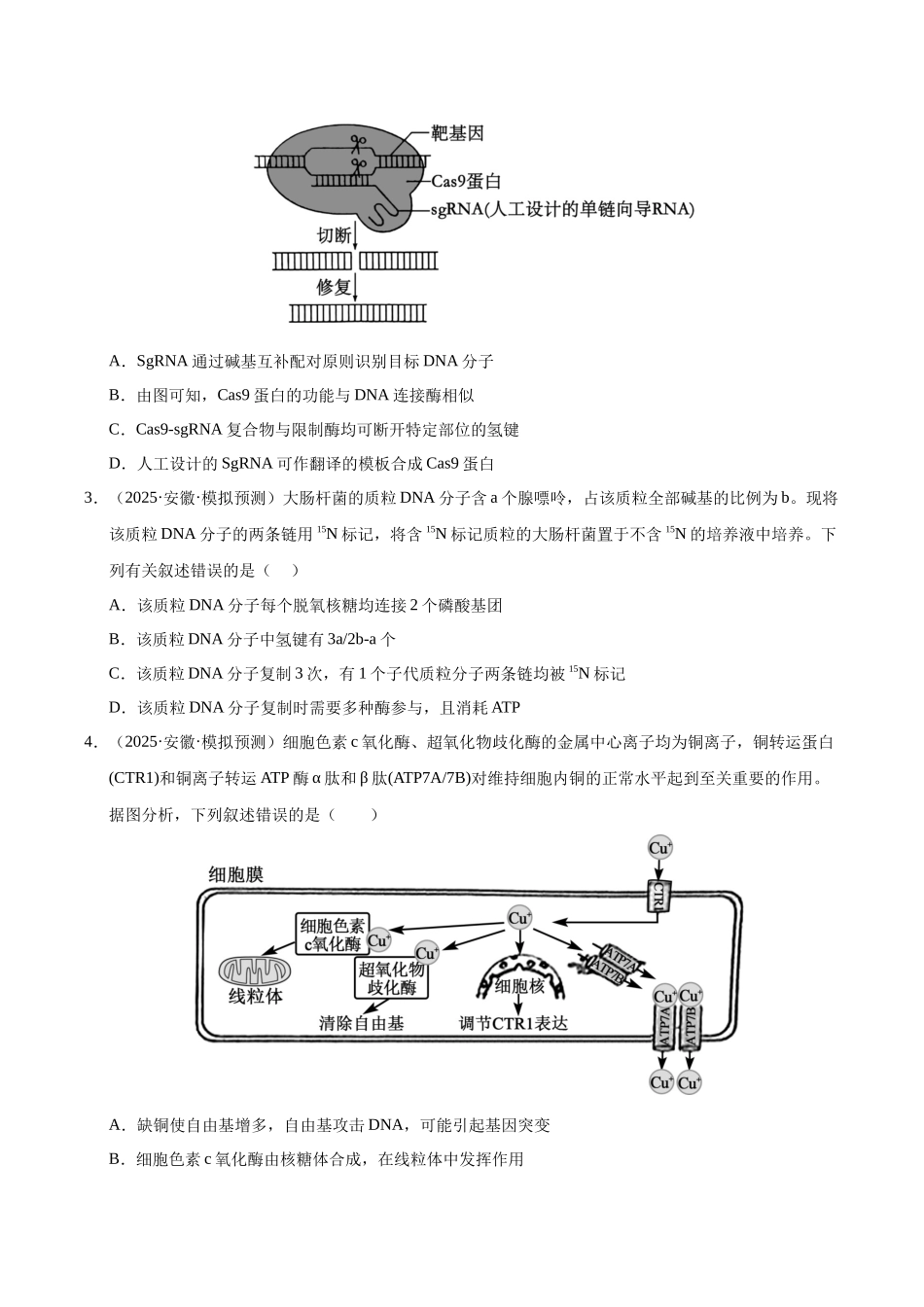 专题05 分子遗传学和生物进化(学生版).docx_第2页
