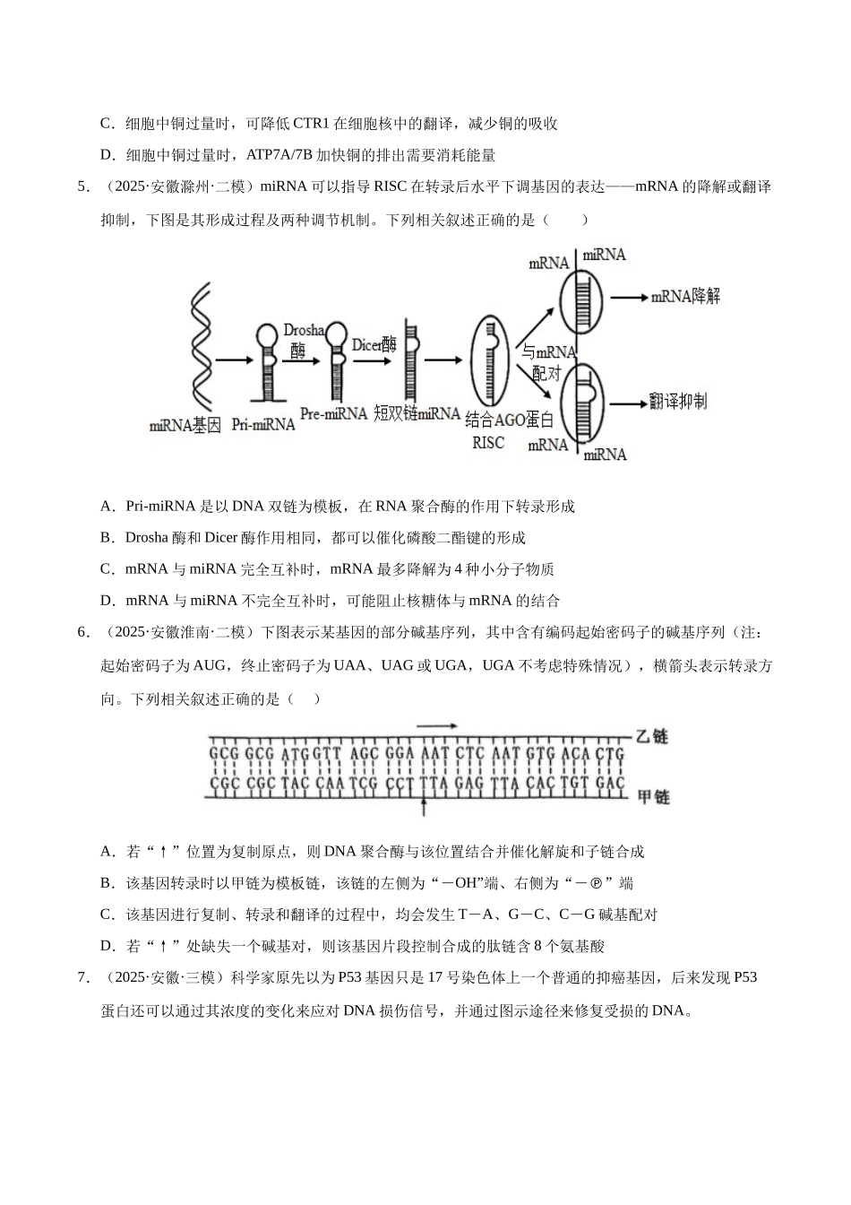 专题05 分子遗传学和生物进化(学生版).docx_第3页