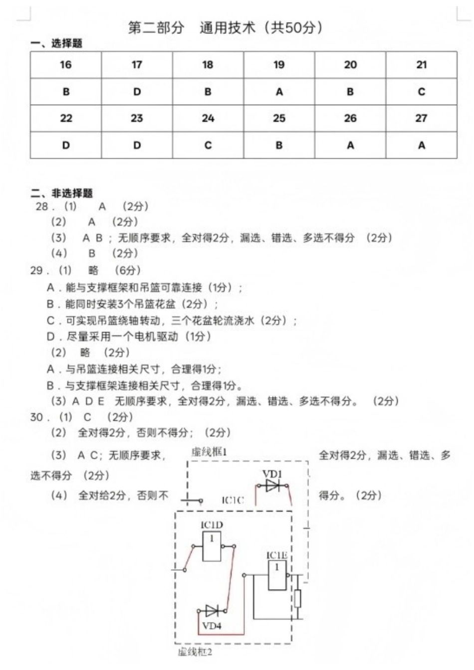 技术浙江浙江绍兴诸暨市2026年5月高三年级适应性考试试题(诸暨高三二模)(5.7-5.10)(1).docx_第2页