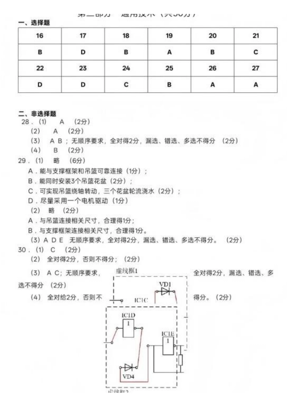 技术浙江浙江绍兴诸暨市2026年5月高三年级适应性考试试题(诸暨高三二模)(5.7-5.10)(1).pdf_第2页