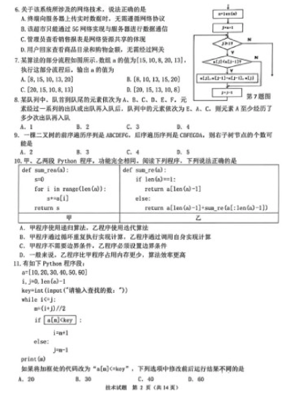 技术浙江浙江绍兴诸暨市2026年5月高三年级适应性考试试题(诸暨高三二模)(5.7-5.10).docx_第2页