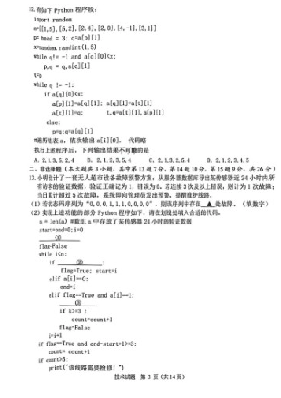 技术浙江浙江绍兴诸暨市2026年5月高三年级适应性考试试题(诸暨高三二模)(5.7-5.10).docx_第3页