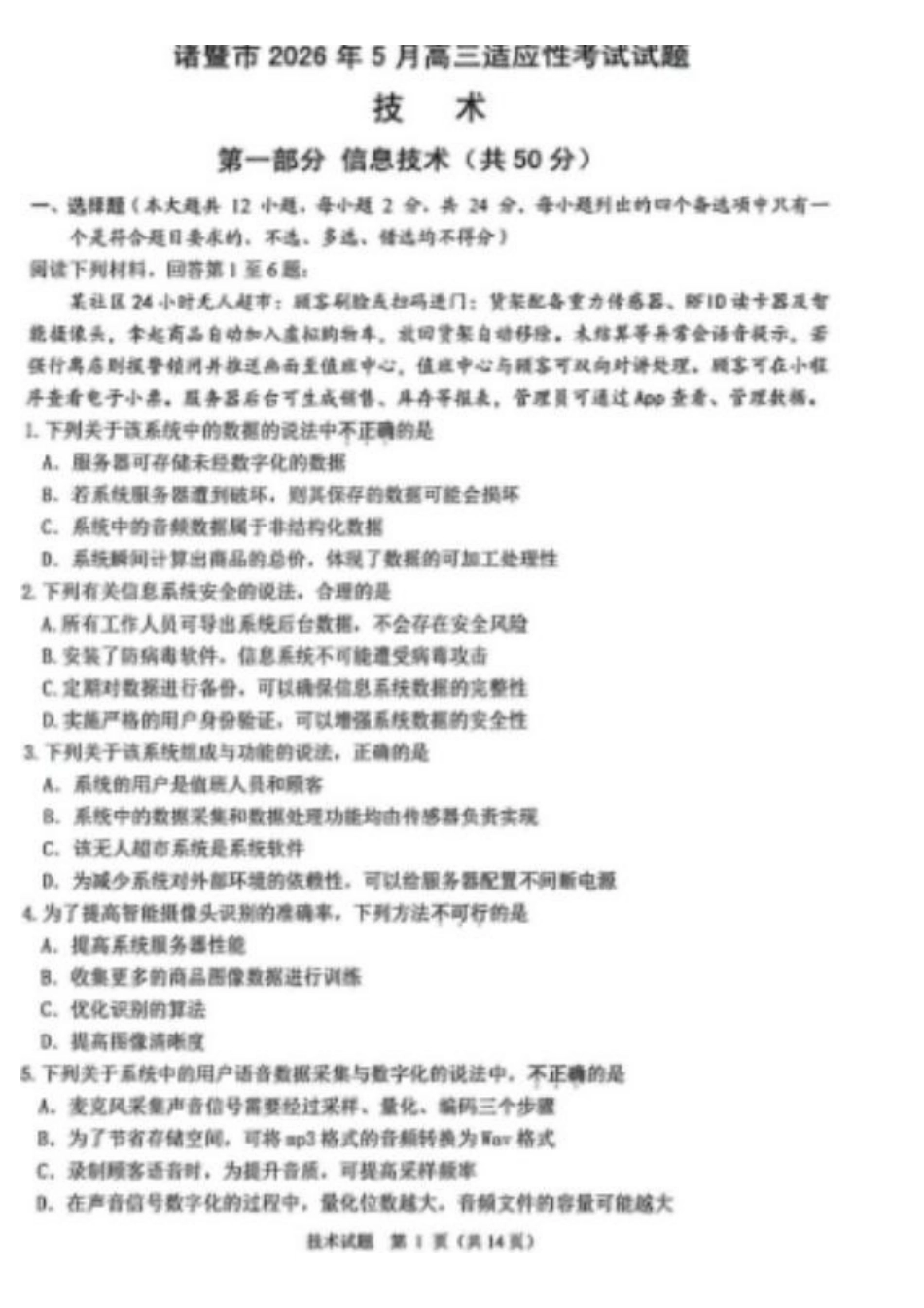 技术浙江浙江绍兴诸暨市2026年5月高三年级适应性考试试题(诸暨高三二模)(5.7-5.10).pdf_第1页