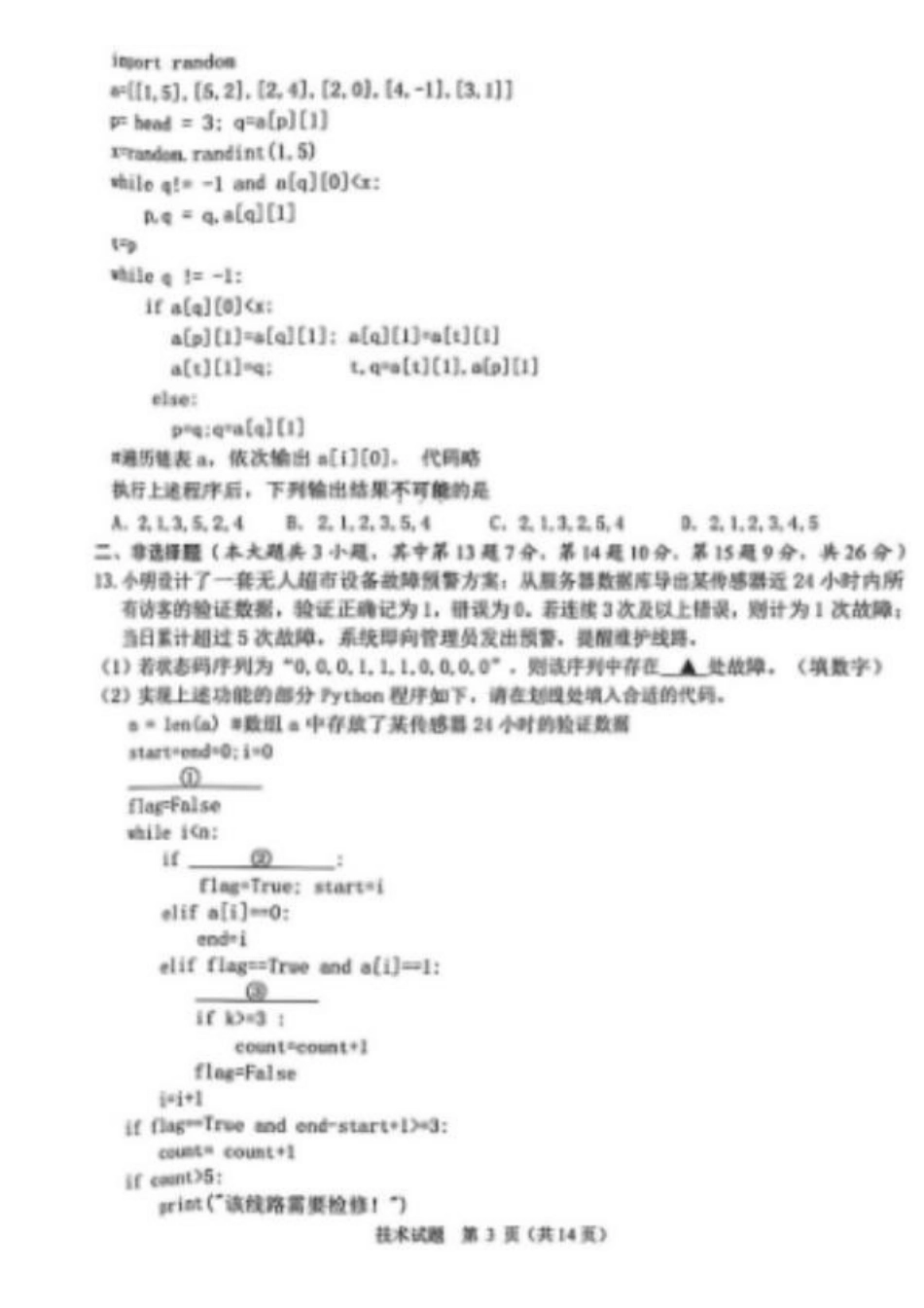 技术浙江浙江绍兴诸暨市2026年5月高三年级适应性考试试题(诸暨高三二模)(5.7-5.10).pdf_第3页