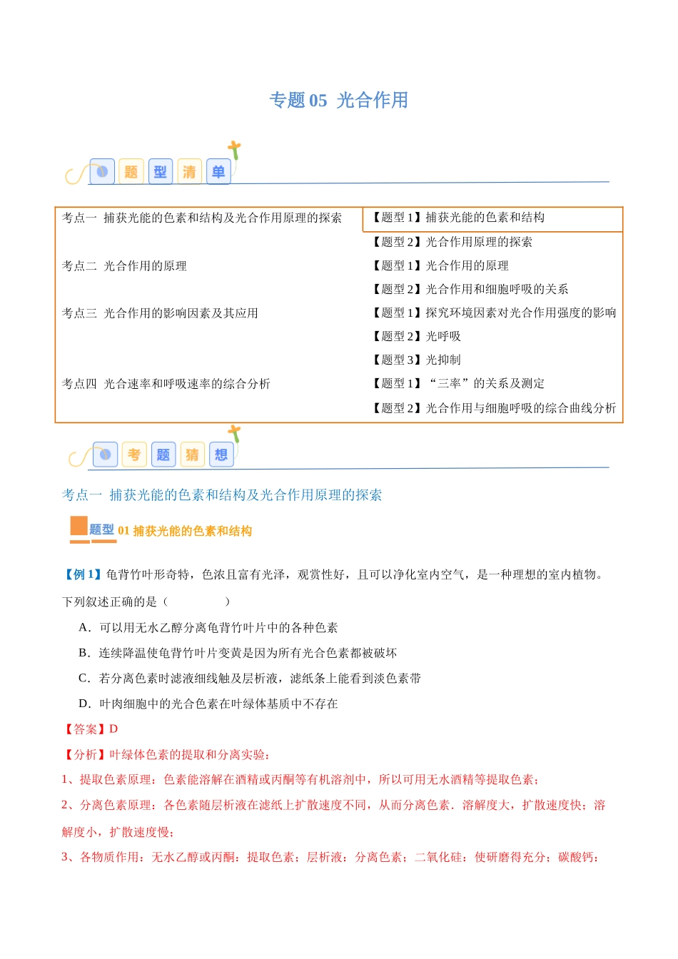 专题05 光合作用（9大题型）（教师版）.docx_第1页