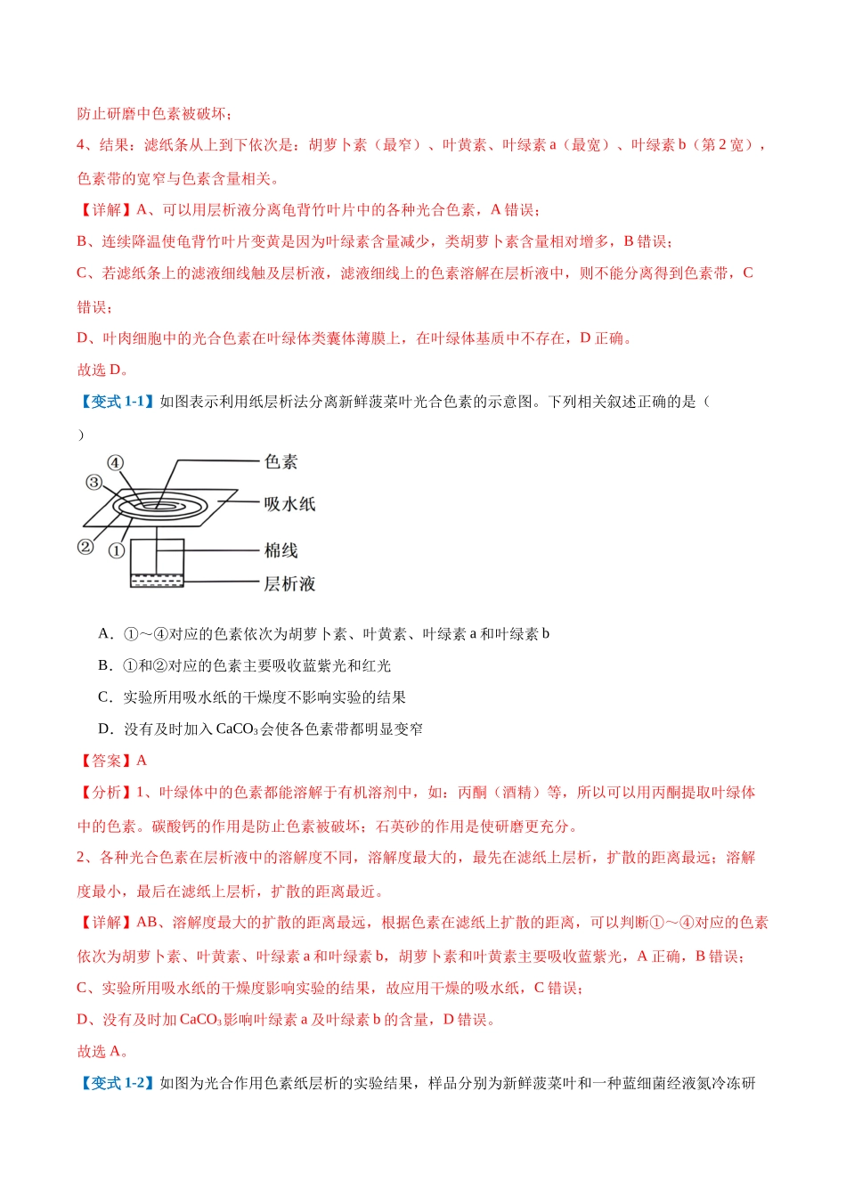 专题05 光合作用（9大题型）（教师版）.docx_第2页